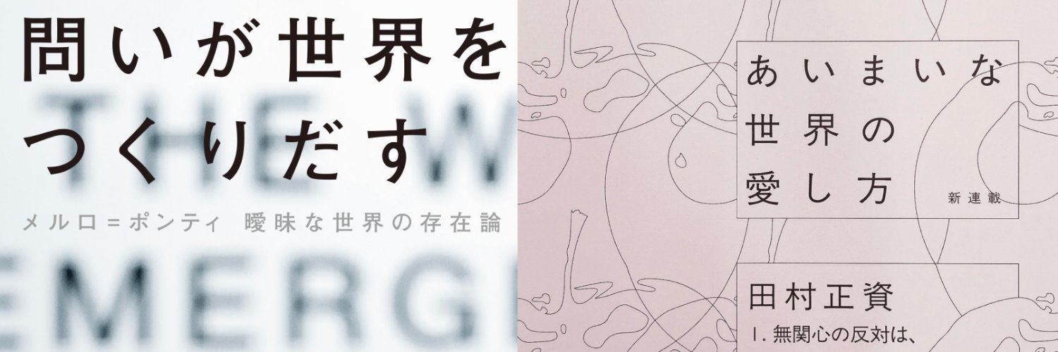 田村正資『独自性のつくり方』7/25発売's banner