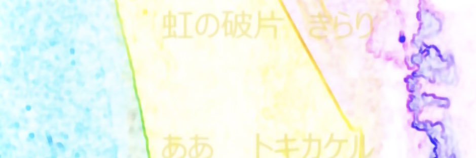 いのうえちえ banner
