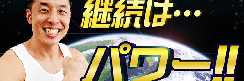 ちょちょポリスいくお banner