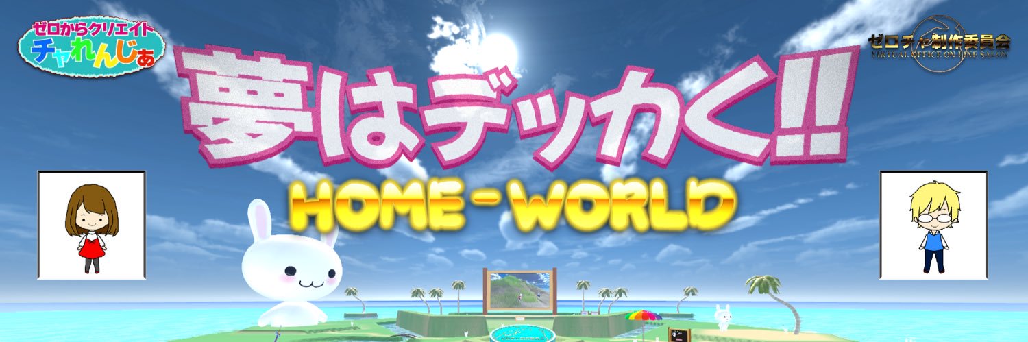 ゼロチャ制作委員会's banner