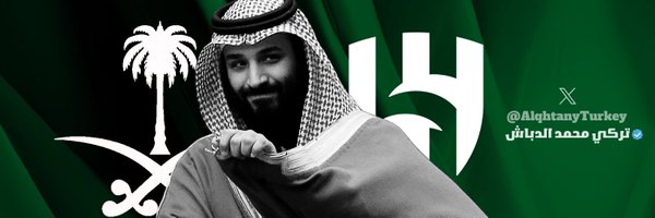 AlqhtanyTurkey Profile Banner