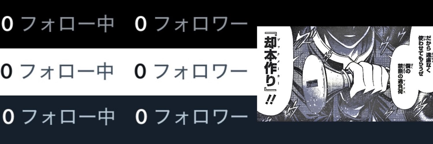 球磨川禊 banner