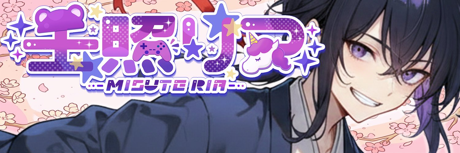 壬照リア🦄🎮🧸@新人Vtuber やで banner