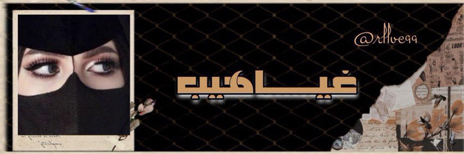 غيــــاهيب banner