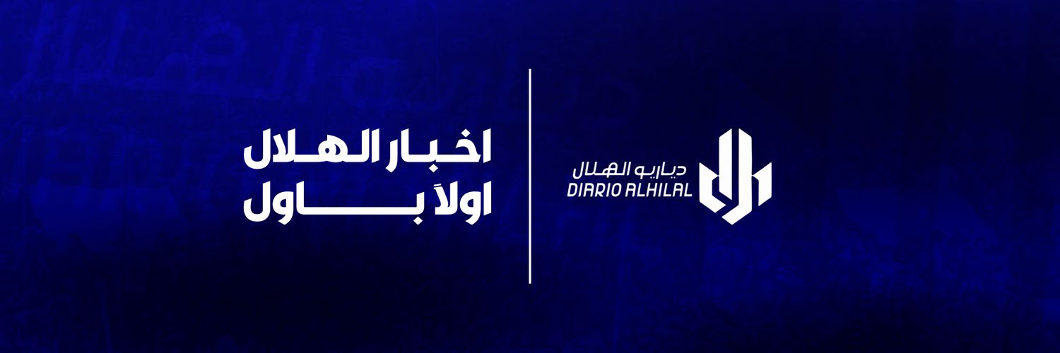 ‏دياريو الهلال banner