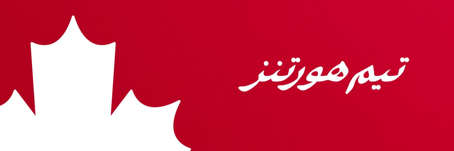 TimHortonsSaudi banner