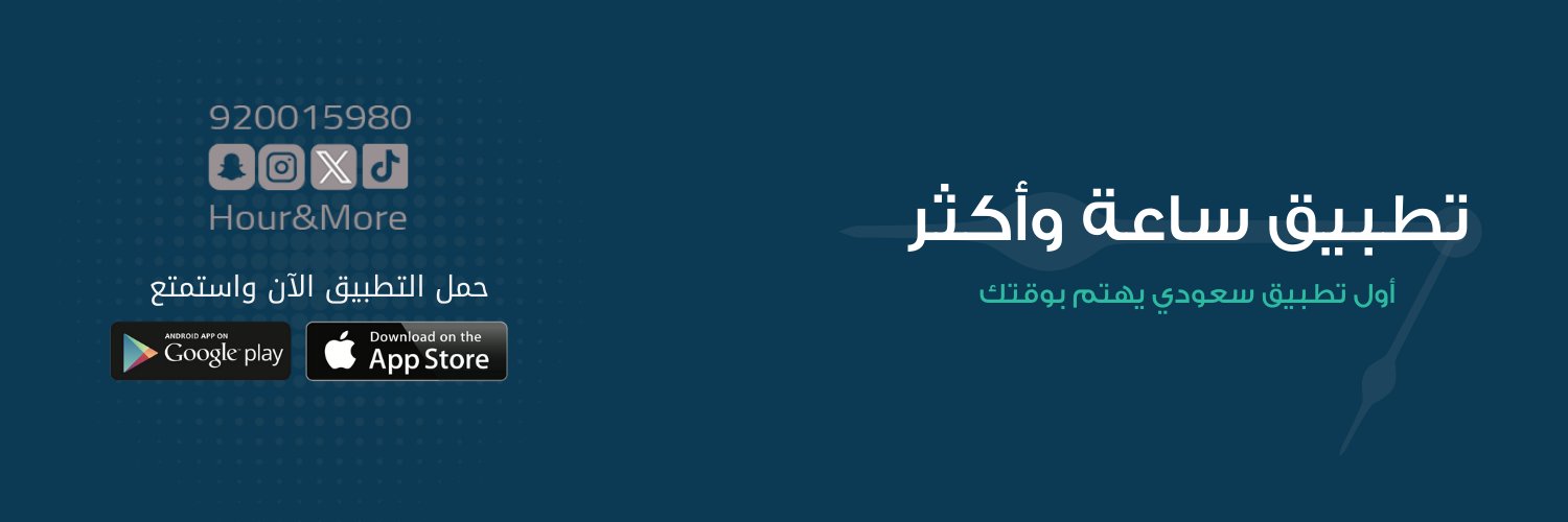 تطبيق ساعة banner