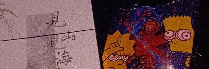 人間。清醒 banner