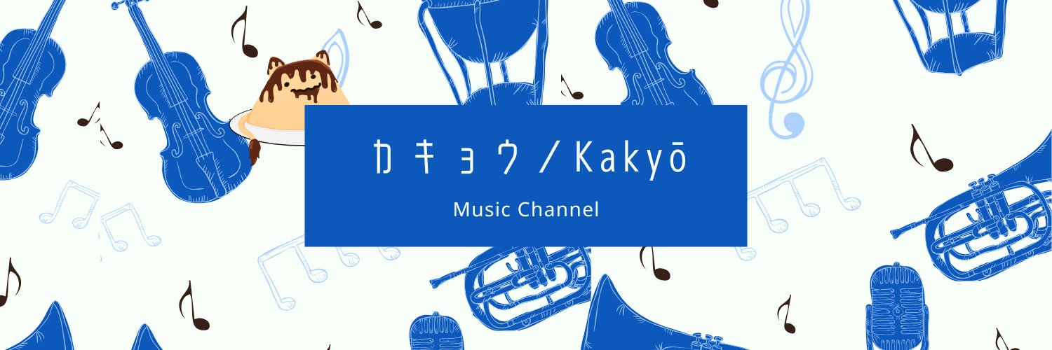 カキョウ / Kakyō banner