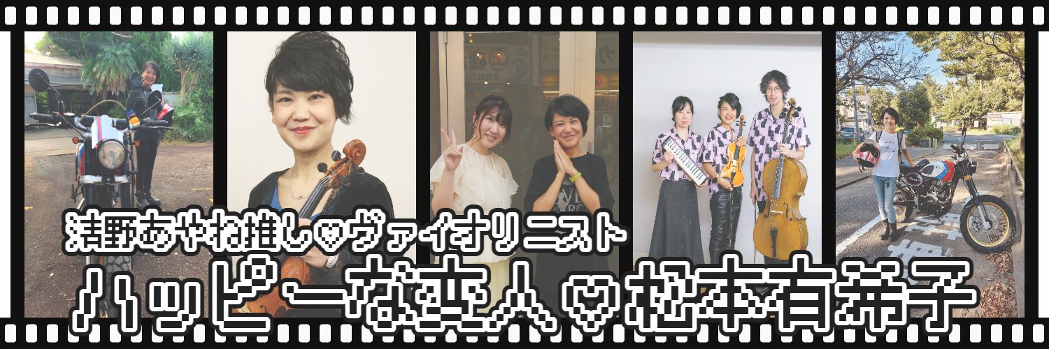 松本 有希子(ゆっこんこん)🦕 banner