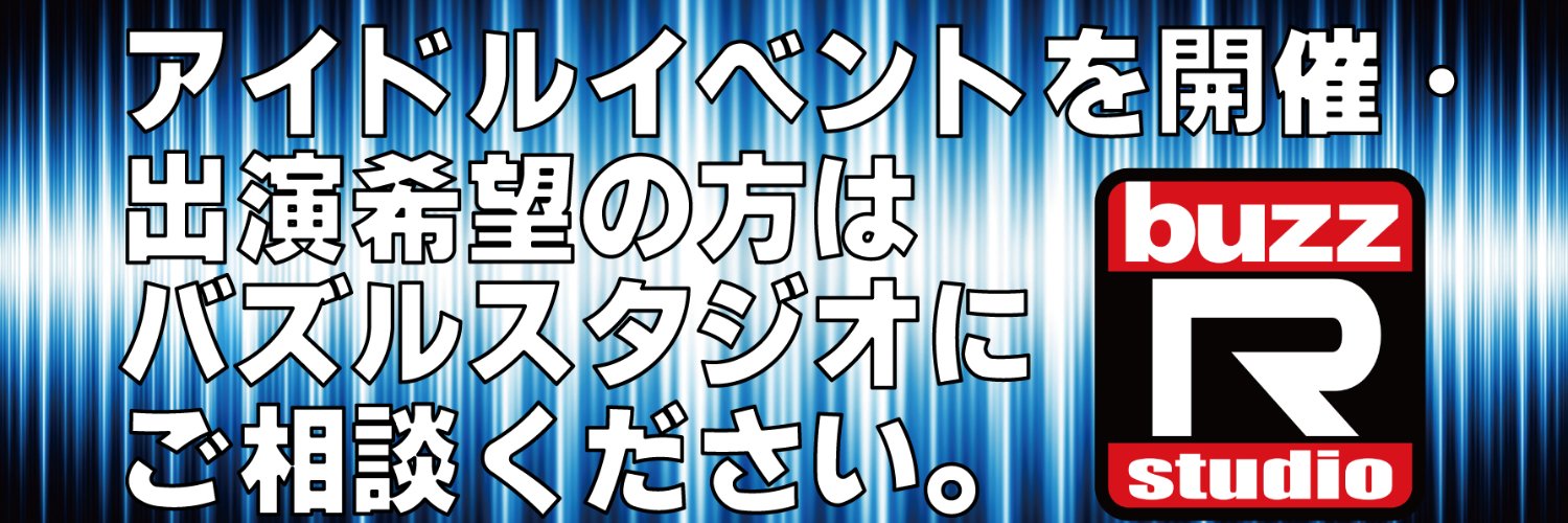 buzz R studio(バズルスタジオ) banner