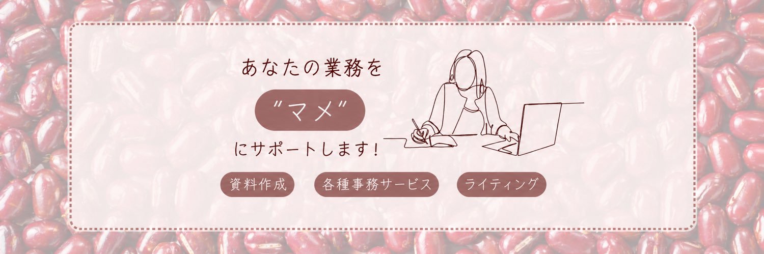 あんこ🍵オンラインアシスタント banner