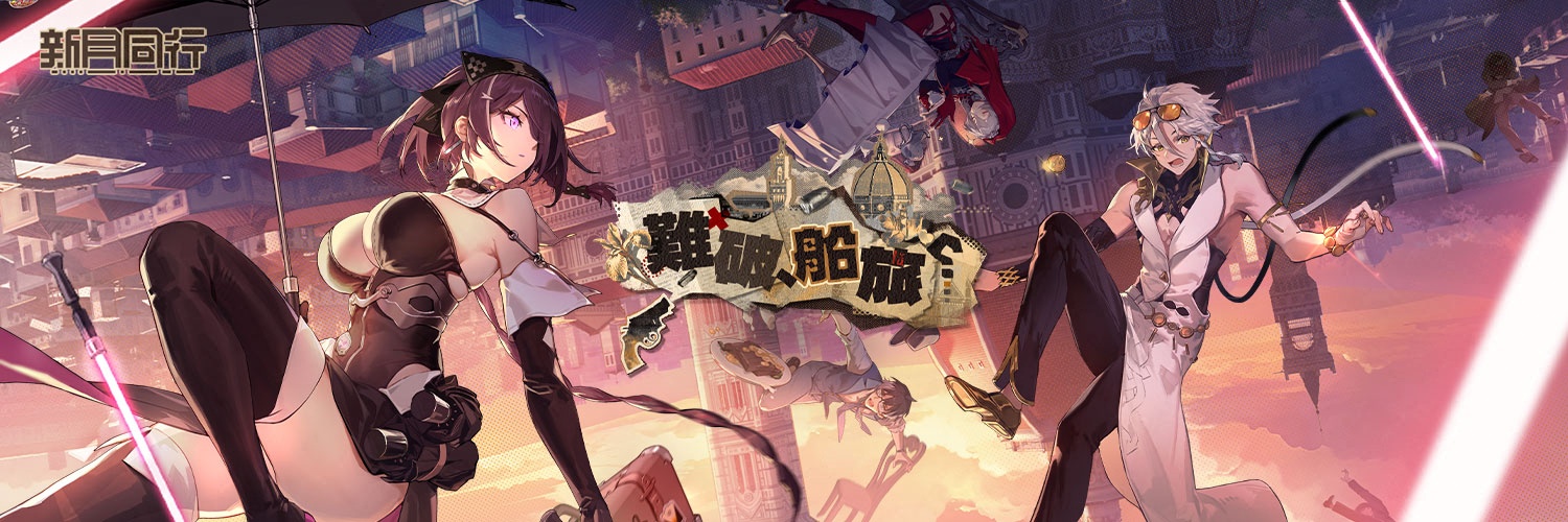 新月同行【公式】好評配信中！ banner