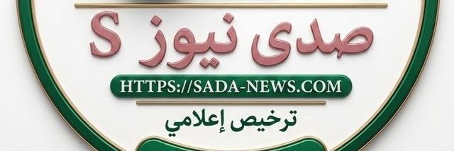 صحيفة صدى نيوز s banner