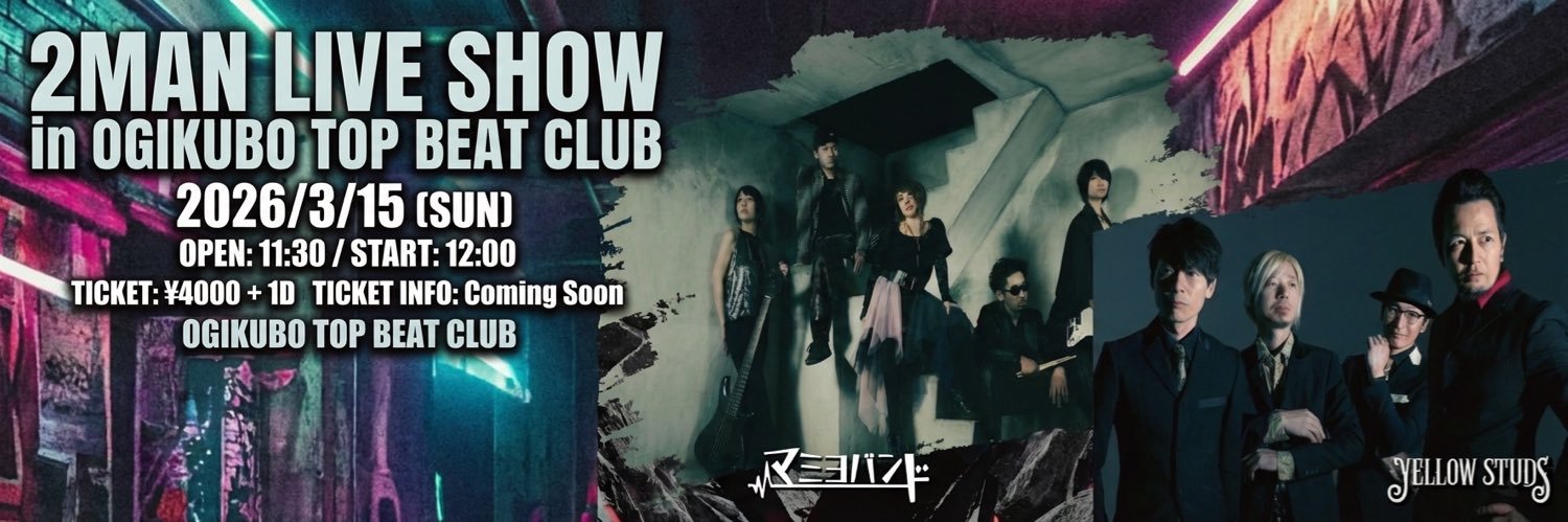 村上良之⛩️古事記project/マミヨバンド3.15レコ発/カモバンド5.19武道館 banner