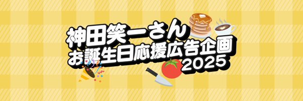 kanda35birthday Profile Banner