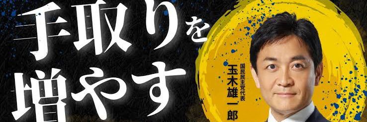 国民民主党を応援する人's banner