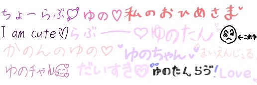 ゆの banner
