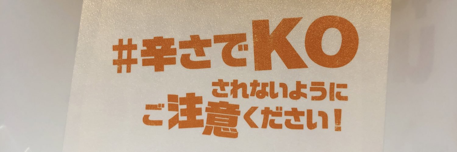カナさん♨️🥟(SEN)'s banner