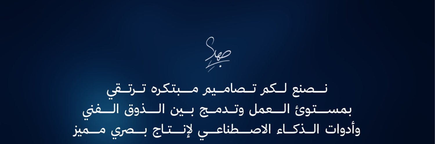 صهد | SAHD banner