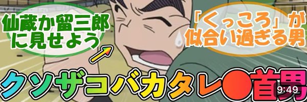 megetaaaaaaaa Profile Banner