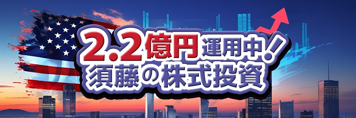 須藤大樹(Daiki Sudo) | 個人投資家 banner