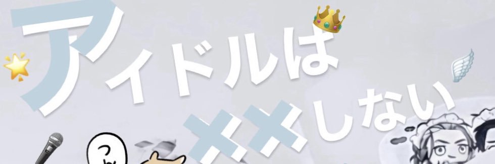 岡崎フラグメント🐾 banner