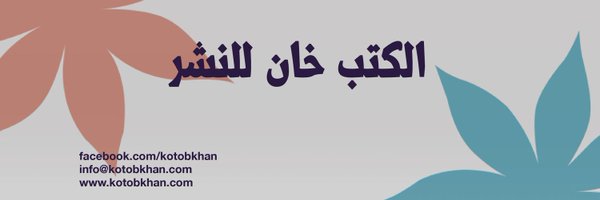 Kotobkhan Profile Banner