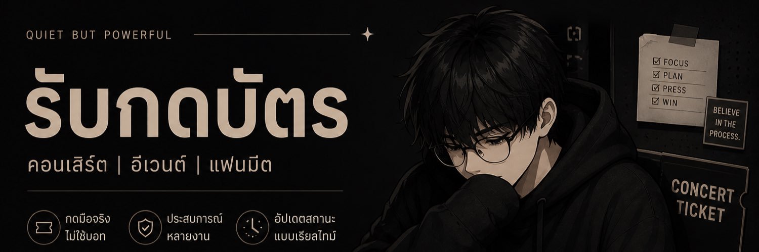 introvert รับกดบัตร banner