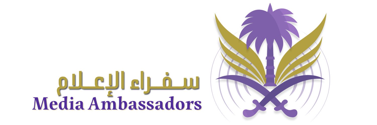 جمعية سفراء الإعلام banner