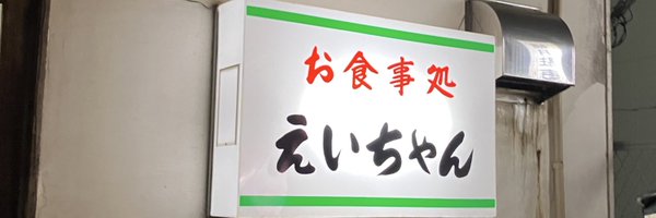 taka_ei23 Profile Banner