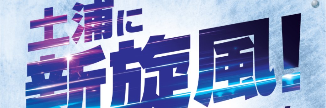 ダイナム新治店 banner