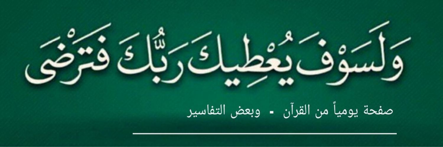 の 💚 لأَجْلِهِمْ の banner