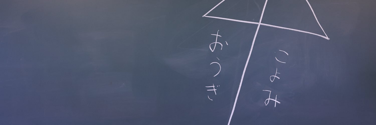 愚's banner