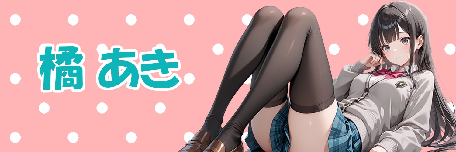 橘あき's banner