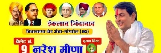 BALRAM MEENA banner