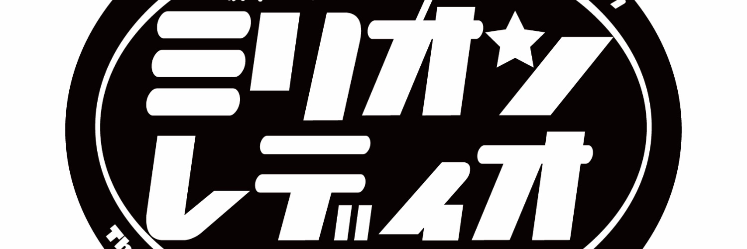坂本サトルミリオンレディオ banner