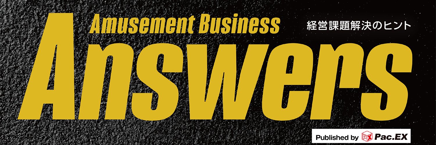Answers パチンコ業界専門誌 banner