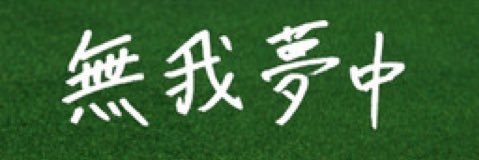 Uchi04227's profile banner image