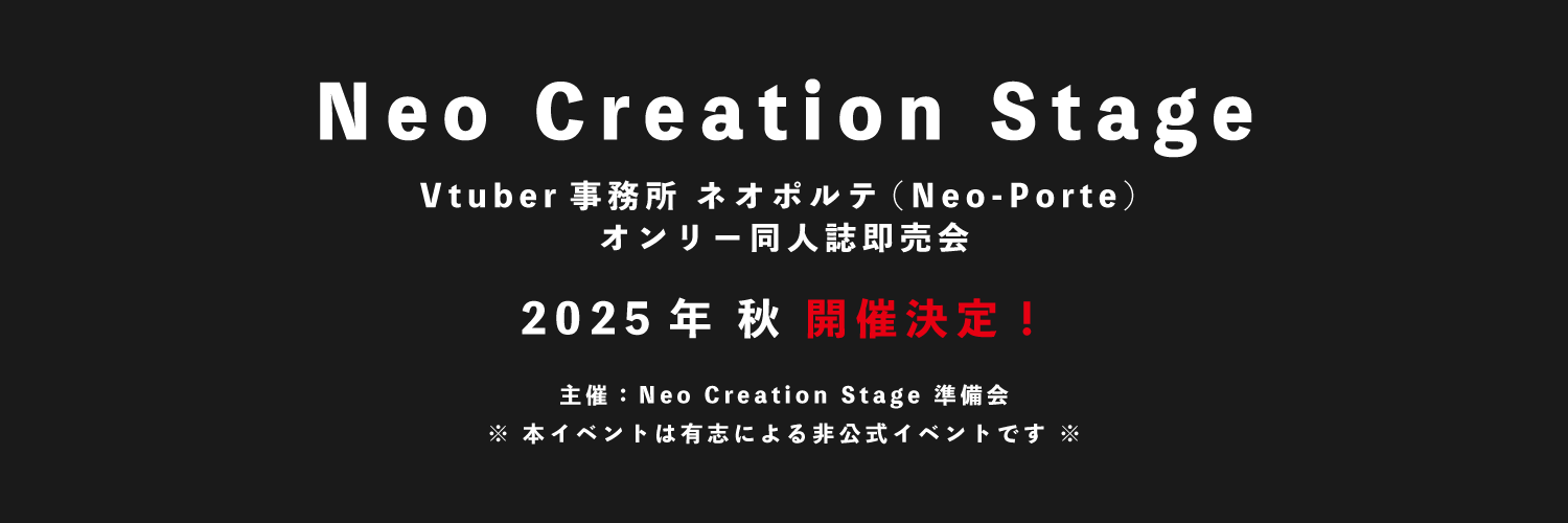 Neo Creation Stage〔ネオポルテオンリー同人誌即売会〕 banner