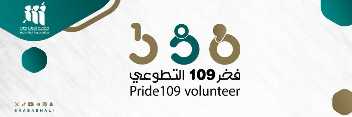 فخـ109ـر التطوعي banner