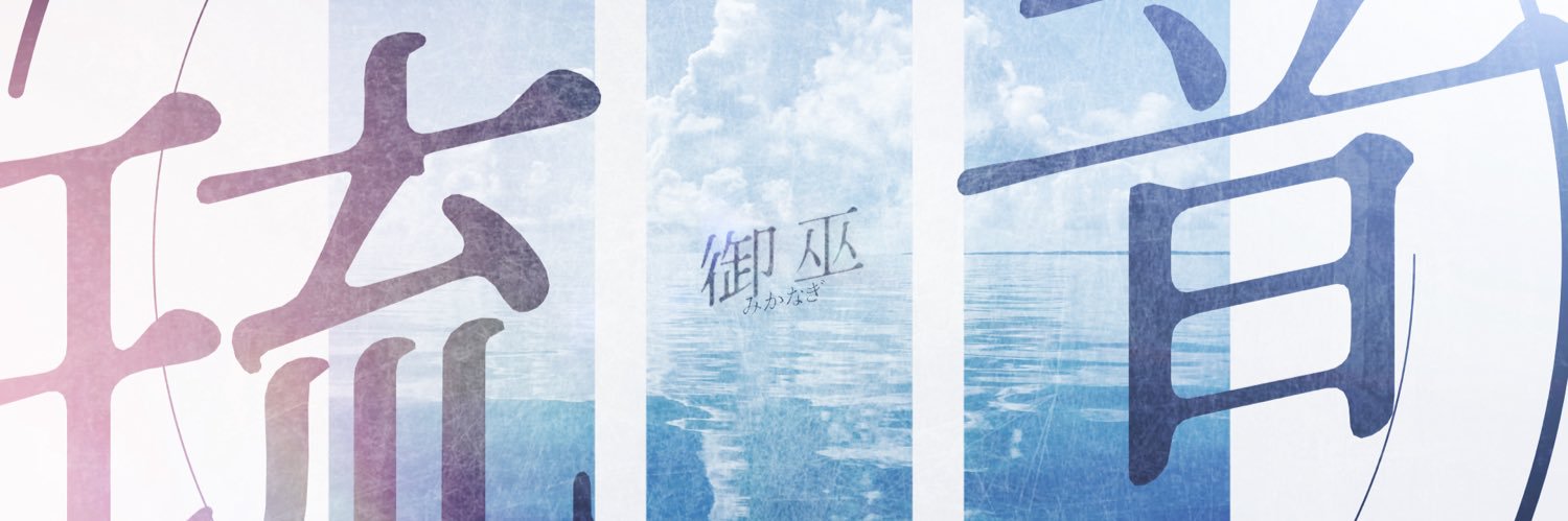 琉音(るお) banner