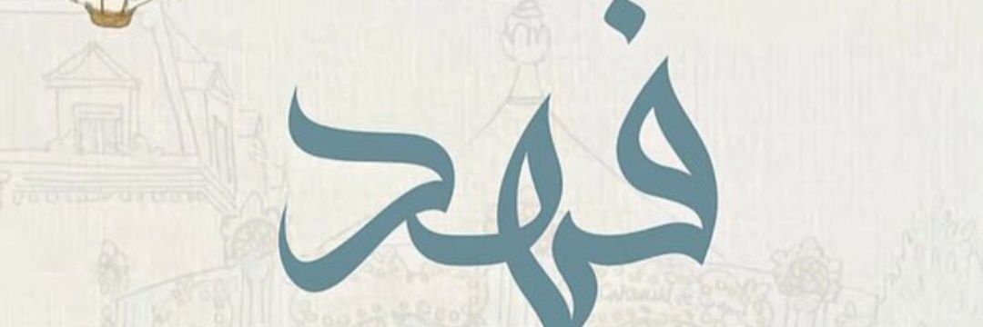fahedd369's profile banner image
