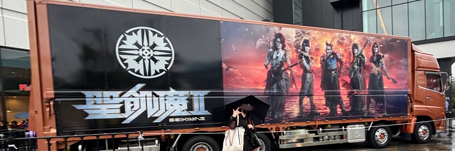 夏😈 banner