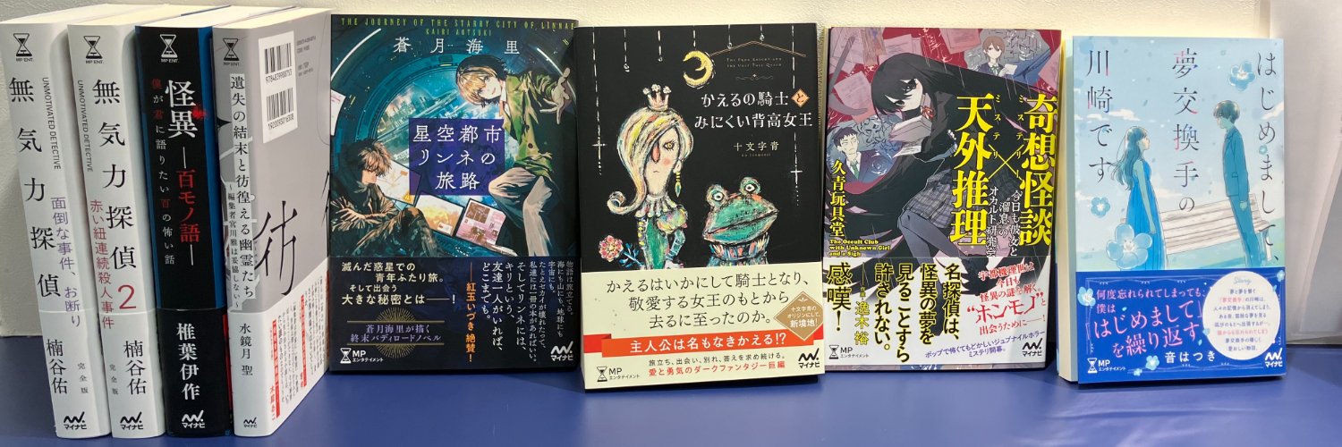 マイナビ出版　MPエンタテイメント banner