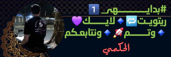 alhkmey7 Profile Banner