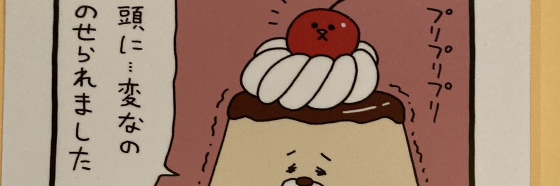 ぷりん banner