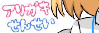 アリガキ's banner