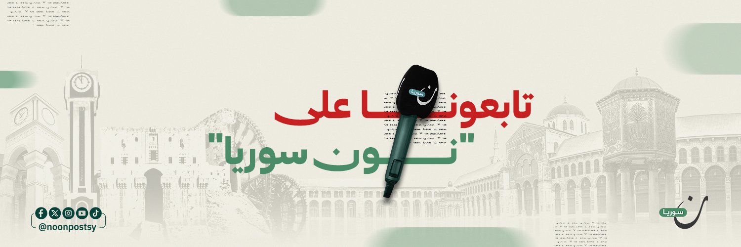نون سوريا banner