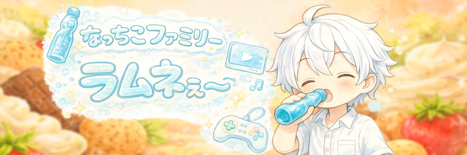 ラムネ YT banner